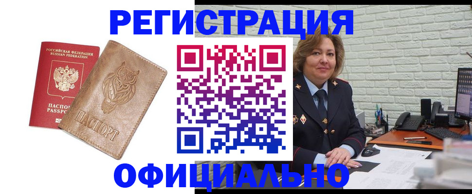 прописка иностранных граждан в Железноводске