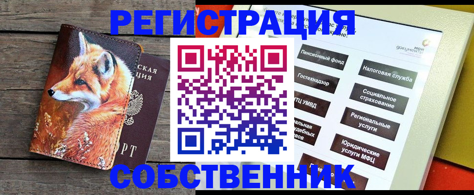 временная регистрация адрес в Железноводске
